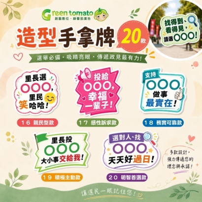 選舉手舉牌-網路圖-04_0.jpg