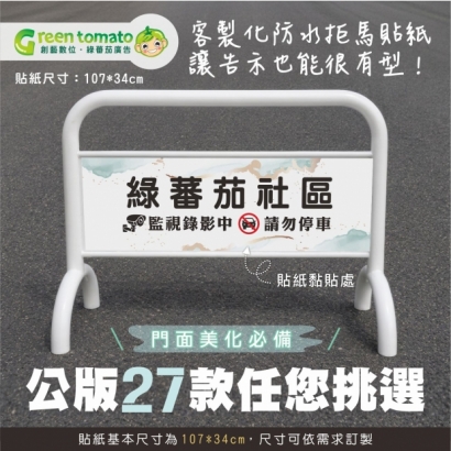 綠蕃茄-115715-拒馬貼紙-蝦皮圖-綠蕃茄-2.jpg