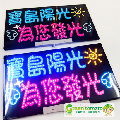 1130105LED手舉牌追星牌2.png 1130105LED手舉牌追星牌2.png