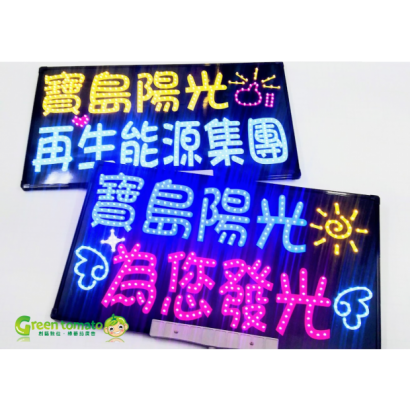 1130105LED手舉牌追星牌4.png 1130105LED手舉牌追星牌4.png
