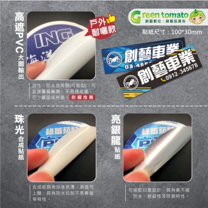 綠蕃茄-1150703-10x3cm-公版機車貼紙-網路圖05.jpg 綠蕃茄-1150703-10x3cm-公版機車貼紙-網路圖05.jpg